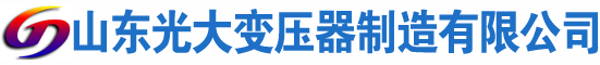 息县光大油浸式变压器厂